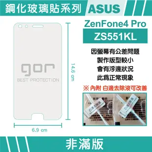 【GOR保護貼】ASUS 華碩 ZF4 Pro ZS551KL 9H鋼化玻璃保護貼 全透明非滿版2片裝 公司貨