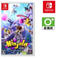 在飛比找樂天市場購物網優惠-任天堂 NS SWITCH ニンジャラ Ninjala 泡泡