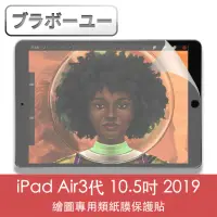 在飛比找momo購物網優惠-【百寶屋】iPad Air3代 10.5吋 2019繪圖專用