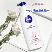 在飛比找Yahoo!奇摩拍賣優惠-妮維雅VC大白瓶 美白身體乳液400ml滋潤留香不長毛 保濕