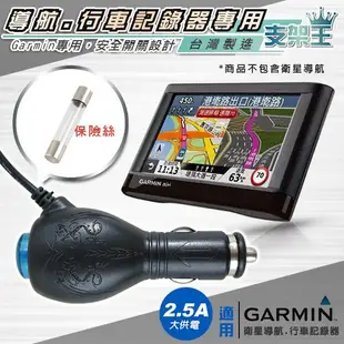 GARMIN 專用 2A 電源線 車充線【3.5米線長】導航 行車記錄器 NUVI 57 Cam 4695R 4592R 4590 2567T