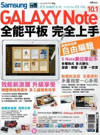 在飛比找Readmoo電子書優惠-Samsung GALAXY Note 10.1全能平板 完
