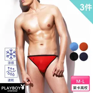 【PLAYBOY】2+1件組 萊卡超細纖維高叉三角褲-速(三角內褲/男內褲)