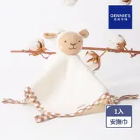 在飛比找momo購物網優惠-【Gennies 奇妮】抱抱羊嬰兒安撫巾(BE72)