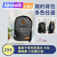 在飛比找蝦皮購物優惠-SPYWALK 豬鼻子後背包附上小錢包 現貨24h出貨 後背