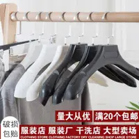 在飛比找ETMall東森購物網優惠-寬肩塑料衣架服裝店專用衣服店衣撐衣服架女裝衣架子衣掛無痕防滑