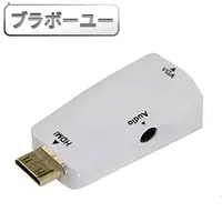 在飛比找momo購物網優惠-【百寶屋】HDMI 公 to VGA 母 鍍金轉接頭