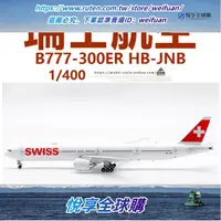 在飛比找露天拍賣優惠-悅享購✨Aviation AV4109瑞士航空波音B777-