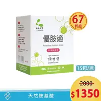 在飛比找樂天市場購物網優惠-涵本 優胺適Premium Amino Acids(15包/