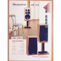 在飛比找蝦皮購物優惠-高傳真音響【Audio King AK-1001】書架型防磁