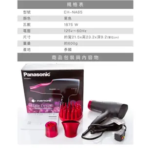 【買即贈玻璃罐】Panasonic 國際牌 EH-NA65 奈米水離子吹風機 另販售NA45 NA27