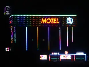 S汽車旅館S Motel