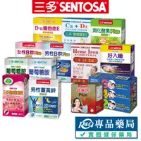 在飛比找蝦皮購物優惠-三多 SENTOSA 鋅錠-90粒 專品藥局