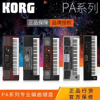 在飛比找Yahoo!奇摩拍賣優惠-科音KORG EK50 PA300 600 PA700 90