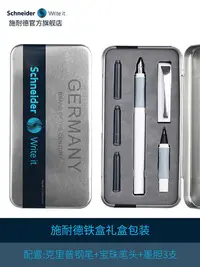 在飛比找Yahoo!奇摩拍賣優惠-鋼筆鋼筆+寶珠筆德國進口schneider施耐德鋼筆式中性筆