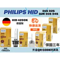 在飛比找蝦皮購物優惠-蝦皮代開發票 保固三年｜🇩🇪PHILIPS飛利浦 HID 氙