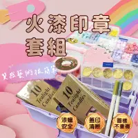 在飛比找蝦皮商城精選優惠-🔥台灣出貨🔥火漆印章工具組 火漆印章套組 封蠟印章 火漆印章