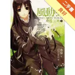 風動鳴（8）：天明（下部）[二手書_良好]11316092808 TAAZE讀冊生活網路書店