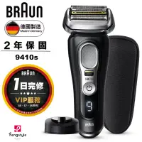 在飛比找博客來優惠-德國百靈BRAUN-9系列音波電鬍刀 9410s