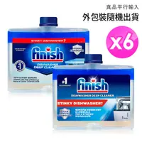 在飛比找PChome24h購物優惠-Finish洗碗機機體清潔劑250mlX6入