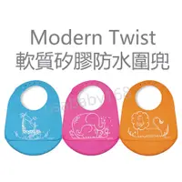 在飛比找蝦皮購物優惠-*Modern Twist 食用級矽膠圍兜  矽膠軟式圍兜 