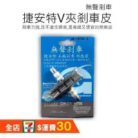 在飛比找Yahoo!奇摩拍賣優惠-下殺-捷安特煞車皮供應商 自行車剎車皮 煞車皮 V夾剎車皮 