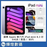 在飛比找PChome商店街優惠-蘋果 Apple 第六代 iPad mini 6 8.3 吋