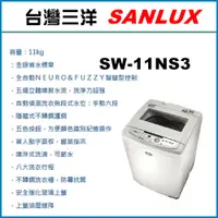 在飛比找蝦皮購物優惠-【珈鋐電器】【SW-11NS3】 台灣三洋 媽媽樂單槽洗衣機