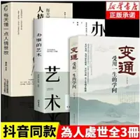 在飛比找樂天市場購物網優惠-新品特惠限時下殺 全3冊（變通受用一生的學問每天懂一點人情世