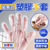 在飛比找momo購物網優惠-【JHS】200入 加厚拋棄式一次性塑膠手套 送魚鱗紋抹布(