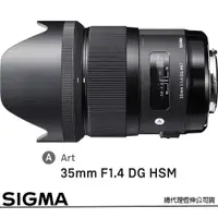 在飛比找PChome24h購物優惠-SIGMA 35mm F1.4 DG HSM Art for