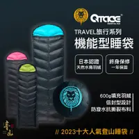 在飛比找蝦皮購物優惠-【丰山】QTACE 羽絨睡袋 TRAVEL旅行系列 台灣製 