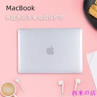 在飛比找Yahoo!奇摩拍賣優惠-西米の店MacBook 蘋果筆記本電腦保護殼Air 11 1
