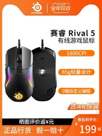 在飛比找露天拍賣優惠-官方良品賽睿SteelSeries Rival 5有線家用游