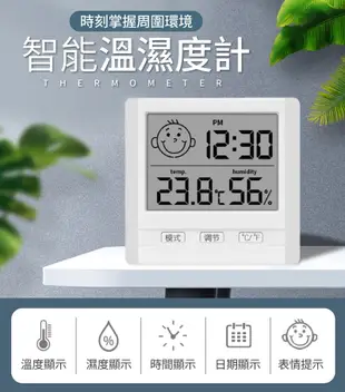 【一機多用！可立可掛】 智能溫濕度計 室內溫度計 溫濕度計 濕溫度計 室內家用 濕度計 時鐘 (3.6折)