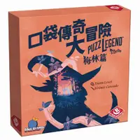 在飛比找蝦皮購物優惠-【陽光桌遊】★原價250★ 口袋傳奇大冒險 梅林 福爾摩斯 