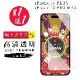 買一送一 IPhone 15 PLUS 15 PRO MAX 保護貼日本AGC高清玻璃鋼化膜