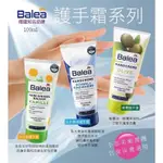 🌷德國必買DM藥妝BALEA護手霜、足部乳✨送禮首選