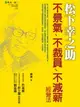 【電子書】松下幸之助不景氣、不裁員、不減薪經營法