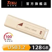 在飛比找蝦皮商城優惠-TCELL 冠元 USB3.2 Gen1 16/32/64/