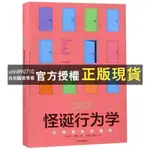 【西柚圖書專賣】 怪诞行为学1:可预测的非理性 丹艾瑞里 著 经济理论市场经济行为