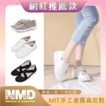 【NORMADY 諾曼地】女鞋 休閒鞋 小白鞋 小黑鞋 MIT台灣製 真皮鞋 全真皮厚底增高球型氣墊鞋(多款任選)