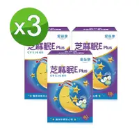 在飛比找momo購物網優惠-【愛益康】芝麻眠Eplus複方膠囊3盒組(60粒/盒)