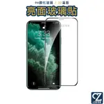 3D滿版 亮面 9H鋼化玻璃貼 IPHONE 11 PRO IXS MAX IXR IX I8 I7 I6 螢幕保護貼