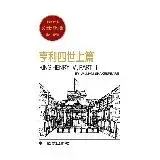 亨利四世（上篇）[88折] TAAZE讀冊生活