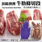 海肉管家＊頂級澳洲穀飼牛肋條切段 2包 (250G±10%/包)