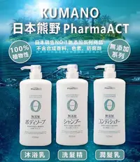 在飛比找Yahoo!奇摩拍賣優惠-《水水百貨》日本熊野Pharmaact Zero「無添加」系