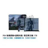 在飛比找蝦皮購物優惠-【二手主機】SONY PS4 秘境探險4 盜賊末路 限定款 