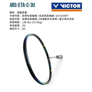 【VICTOR 勝利體育】神速羽球拍-羽毛球拍 空拍 訓練 勝利(ARS-ETA-C-3U)