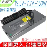 在飛比找PChome24h購物優惠-HP 135W,150W (迷你款) 惠普 19.5V,7.